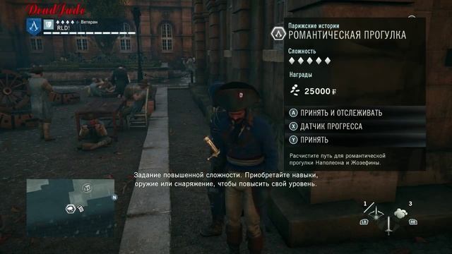 Ассасин Единство - Парижские истории - Парочные стихи и Романтическая прогулка смотреть онлайн