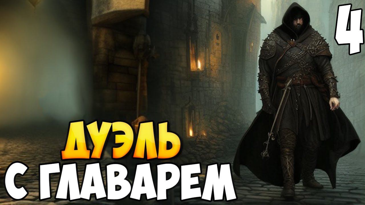 ОГРАБЛЕНИЕ КАРАВАНА ➤ Mount & Blade 2: Bannerlord #4 смотреть онлайн