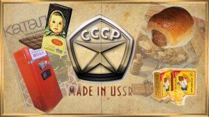 «Назад в СССР. Детство». Бесплатный проект ProShow Producer 9