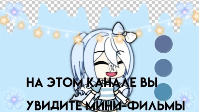 ✨||ДАВАЙ ПОЗНАКОМИМСЯ? НОВЫЙ ГАЧАТУБЕР||✨ смотреть онлайн
