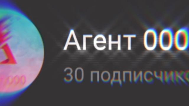 Моя 3 песня „спасибо за 30 подписчиков ” смотреть онлайн