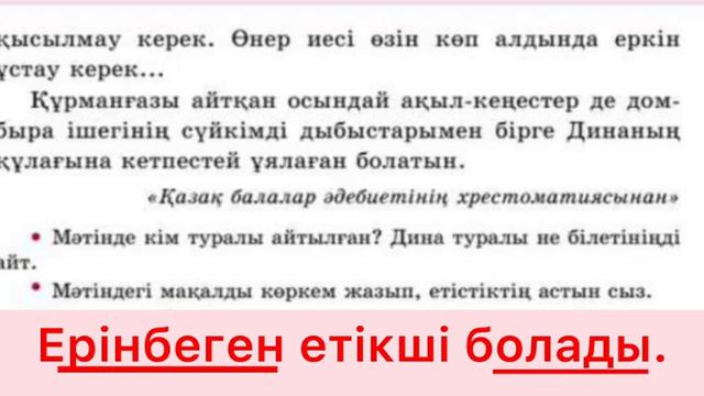 3-сынып Қазақ тілі 84-сабақ 4-6-жаттығу смотреть онлайн