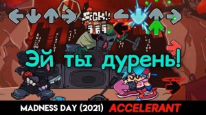 FNF V.S|ACCELERANT|Фан перевод на русском|MADNESS DAY (2021)|Friday Night Funkin x Madness Combat
