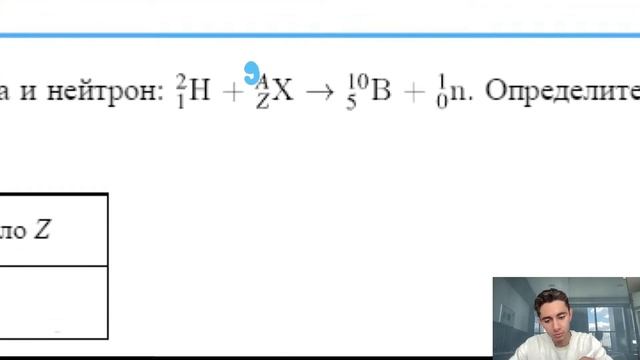 В результате реакции синтеза ядра дейтерия с ядром A ZX образуется ядро бора и нейтрон - №28125 смотреть онлайн