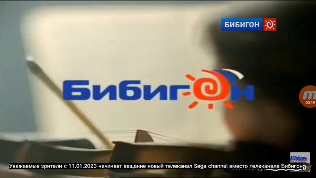 Отключение Бибигон начало Sega channel смотреть онлайн