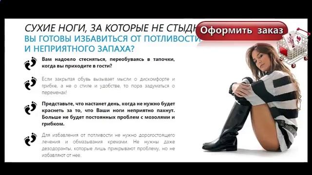 Чем лечить ноги от пота и запаха смотреть онлайн