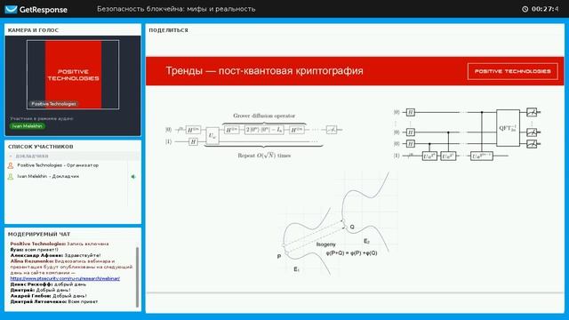 Безопасность блокчейна: мифы и реальность