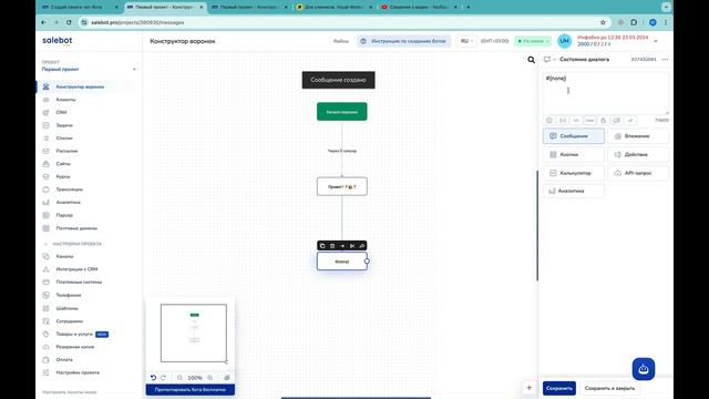 Создание первого бота в SaleBot смотреть онлайн