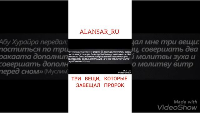 Три вещи, которые завещал Пророк ﷺ смотреть онлайн