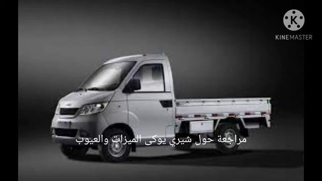 شرح حول عيوب وميزات CHERY YOKI смотреть онлайн