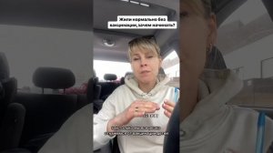 Вам не нужна вакцинация ❓