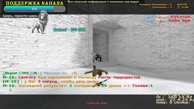 СТРИМ КАЭС 1.6 смотреть онлайн
