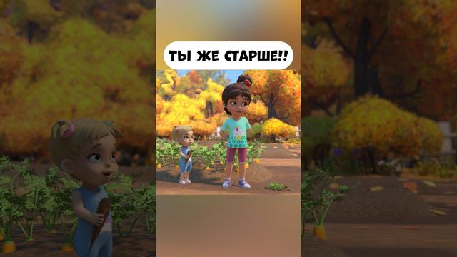 Ты же старше! смотреть онлайн