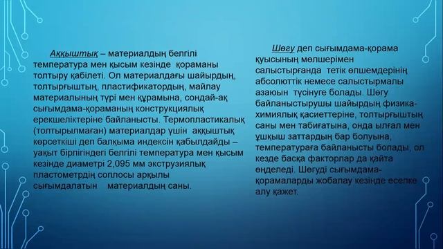 6В07103 Материалтану және ЖМТ Металл емес материалдардың физикалық қасиеттері 3 дәріс смотреть онлайн