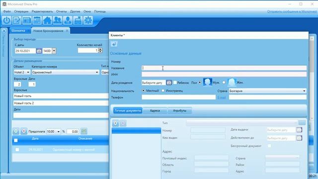 Бронирование номеров в программе для управления отелем Microinvest Hotel Pro смотреть онлайн