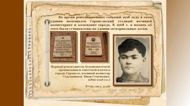 "История одного здания". Архитектурное наследие Сарапула. смотреть онлайн