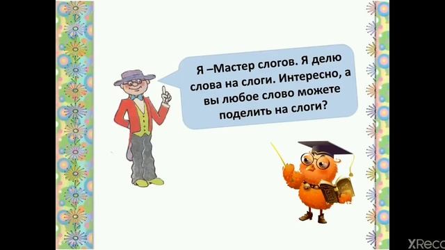 «Слово и слоги» смотреть онлайн
