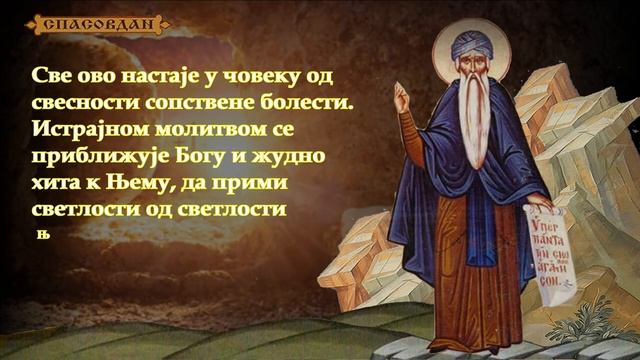 Свети Исак Сирин - Шта је човеку на корист (подвиг у нашем животу) смотреть онлайн