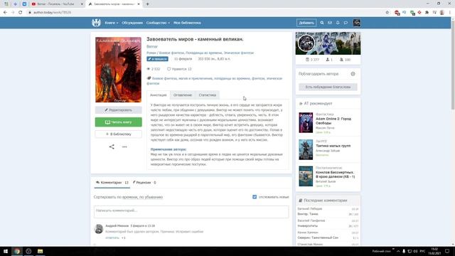 Обновил обложку книги - Завоеватель миров - каменный великан. смотреть онлайн