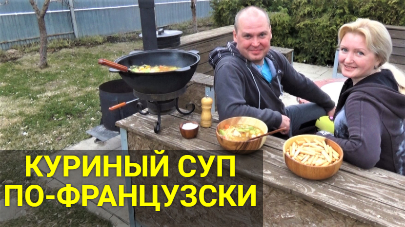 Куриный суп по-французски. смотреть онлайн