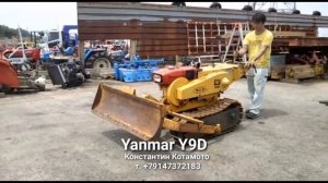 Японский мини бульдозер Yanmar Y9D от компании Kotamoto.