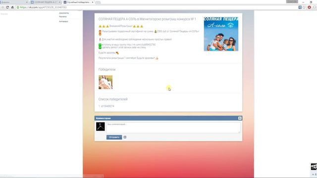 Розыгрыш "Соляная Пещера" смотреть онлайн