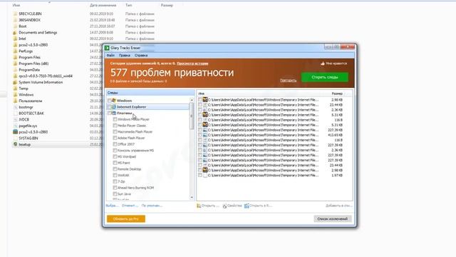 Glary Tracks Eraser защита конфиденциальности смотреть онлайн