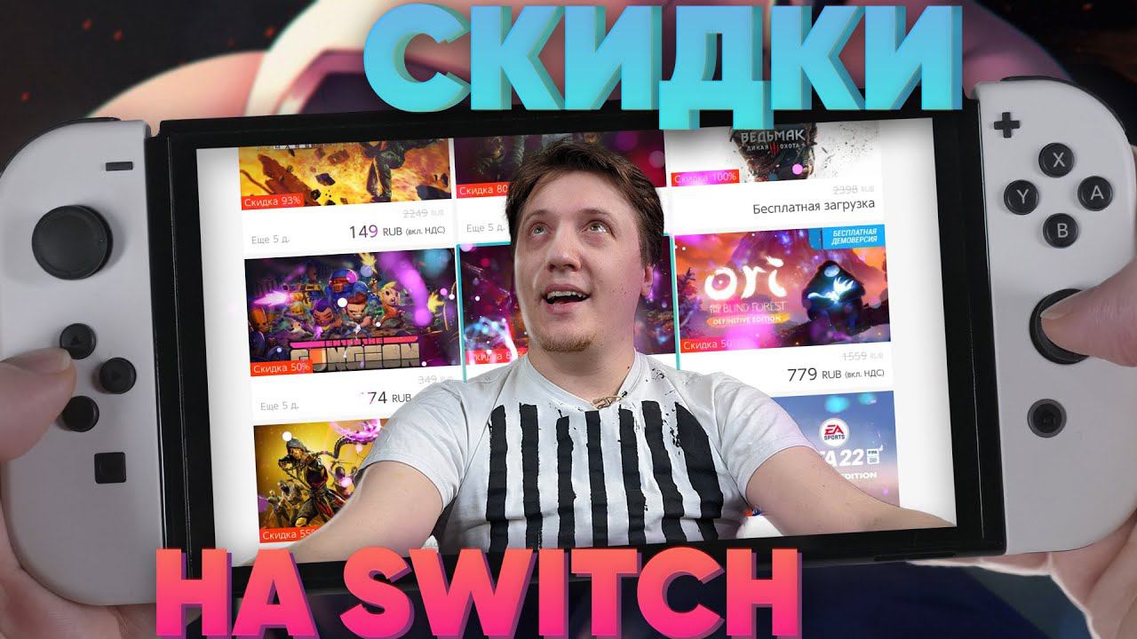 Дешево играем на Nintendo Switch после праздников - подборка игр EShop по скидке