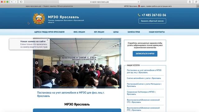 Постановка на учет в ГИБДД Ярославль смотреть онлайн