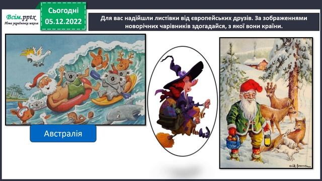 Мистецтво 3 клас, урок 13 смотреть онлайн