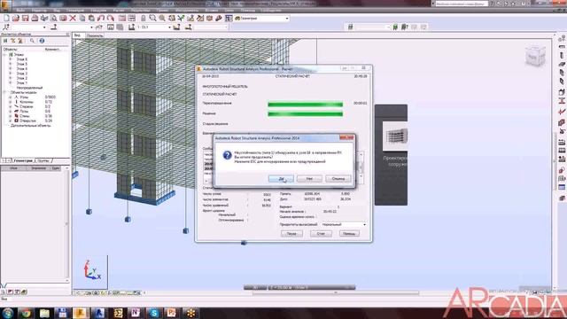 Robot Structural Analysis 2014: что нового? смотреть онлайн