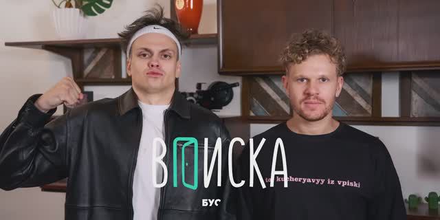 Бустер — отношения с Диларой, конфликт с Меллстроем, бизнес и деньги / Вписка смотреть онлайн