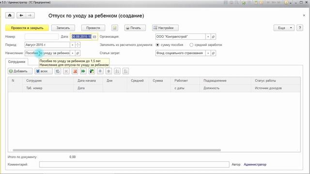 27 Отпуск по уходу за ребенком смотреть онлайн