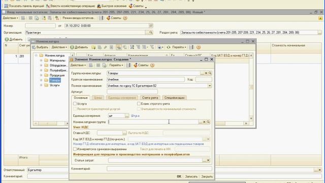 Ввод остатков в 1С 8 2 учетная политика смотреть онлайн
