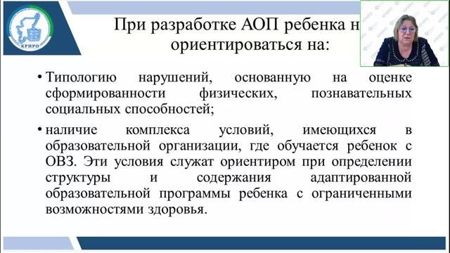 Адаптированные образовательные программы: в соответствии с ООП разных групп обучающихся с ОВЗ (РАС) смотреть онлайн