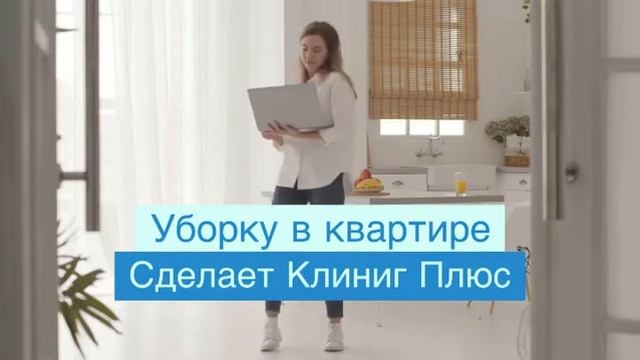 Клининговые услуги в Москве смотреть онлайн