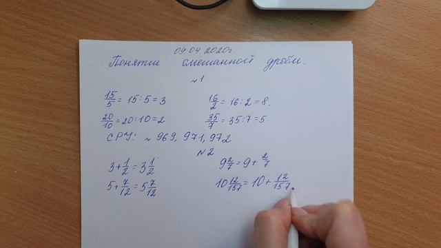 1. Понятие смешанной дроби. Математика. 5 класс. Учебник – Никольский С. М. и др. смотреть онлайн