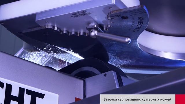 USK 230 B - HV 208 – Заточка серповидных куттерных ножей