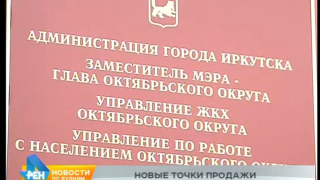 Дополнительные точки реализации льготных проездных открыли в Иркутске смотреть онлайн