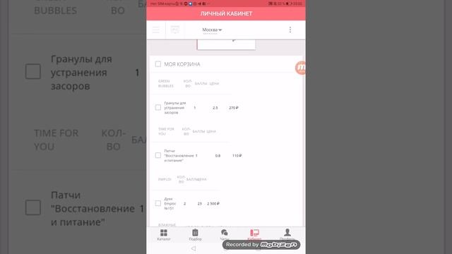 Как оформить заказ через приложение Armelle