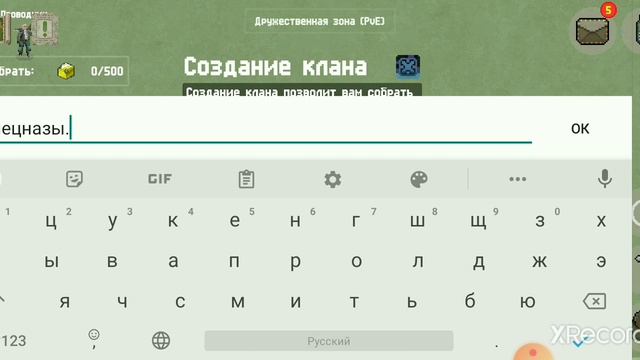 Создал свой клан. :) смотреть онлайн