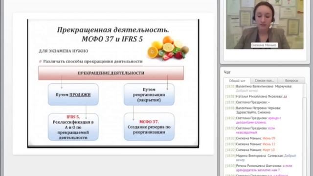 Прекращенная деятельность. IFRS 5. смотреть онлайн