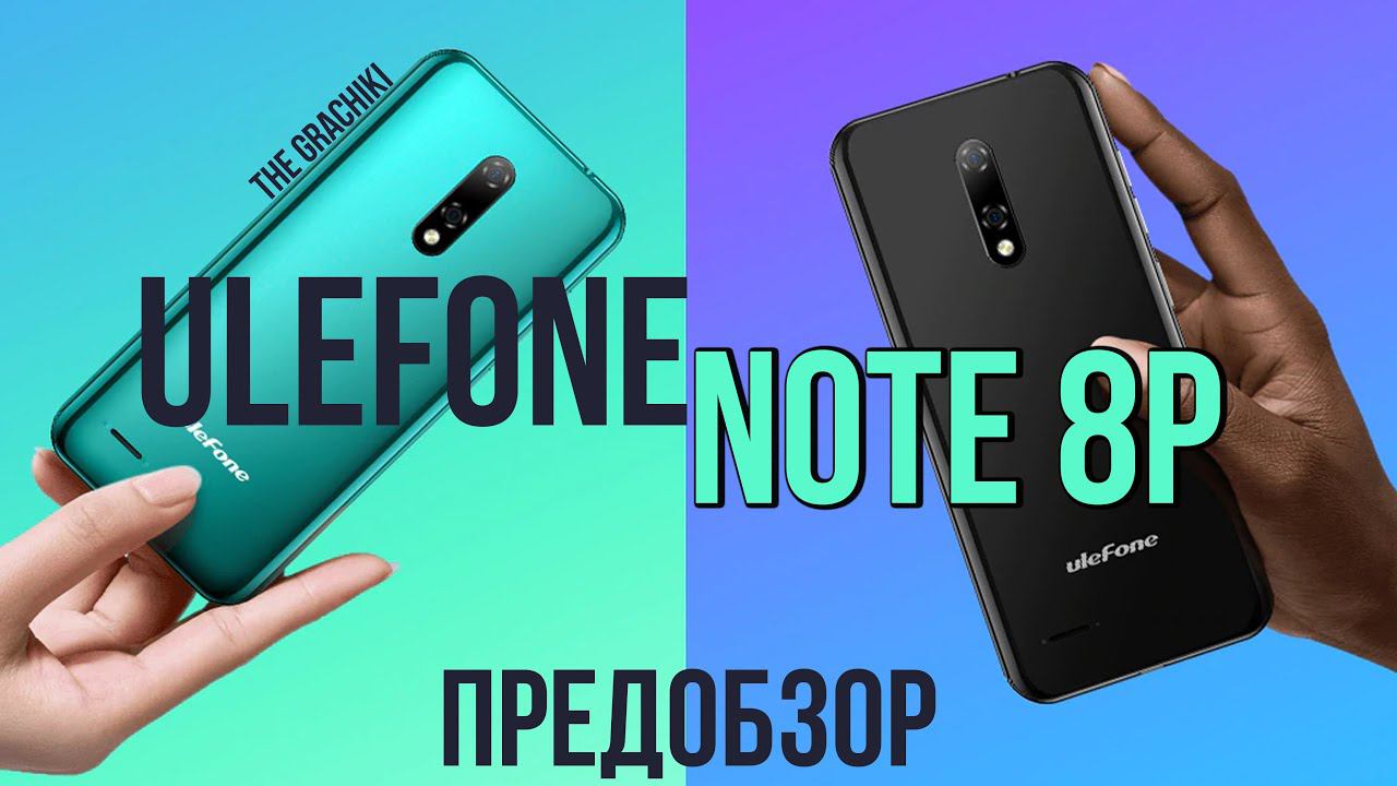 НОВИНКА ULEFONE NOTE 8P - ПРЕДОБЗОР и СРАВНЕНИЕ С DOODEE X95 смотреть онлайн