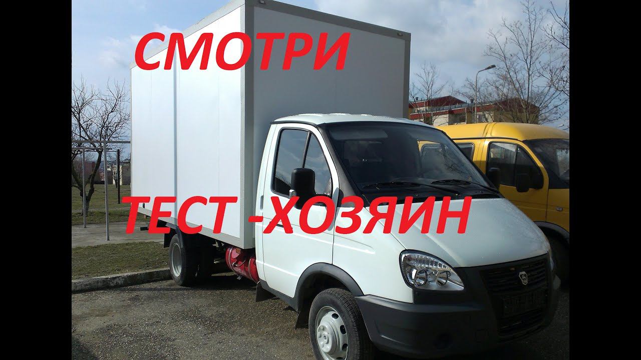 Газель бизнес смотреть онлайн