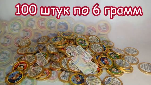 Сладкие монетки персонажи, 100 шт по 6г. смотреть онлайн