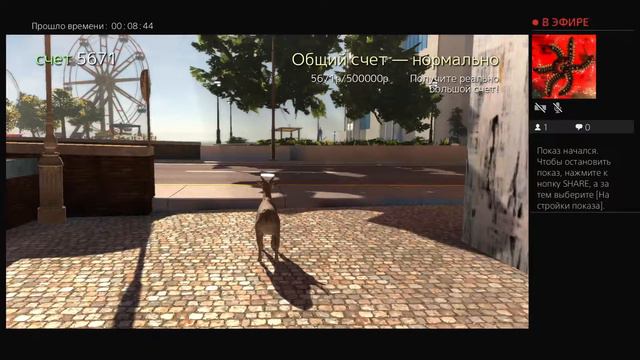 Goat Simulator - Stream Trophu