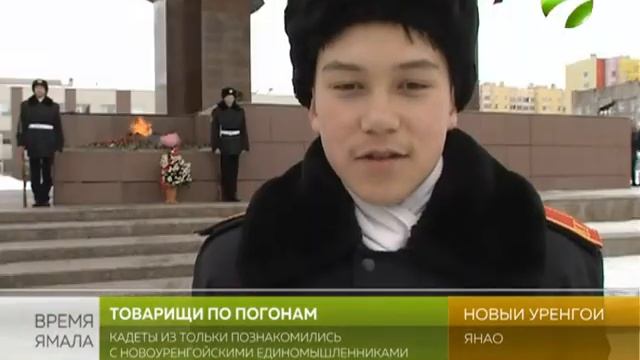 Из Тольки – в Новый Уренгой. Кадеты газовой столицы делятся опытом смотреть онлайн