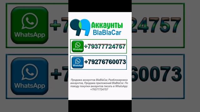 блаблакар, BlaBlaCar, помогу разблокировать аккаунт, смотреть онлайн