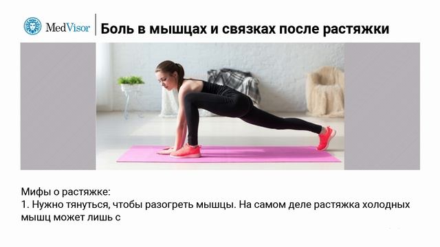 Боль в мышцах и связках после растяжки – как в ней разобраться смотреть онлайн