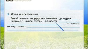 Задание 2 Мы — граждане России - Окружающий мир 4 класс (Плешаков А.А.) 2 часть